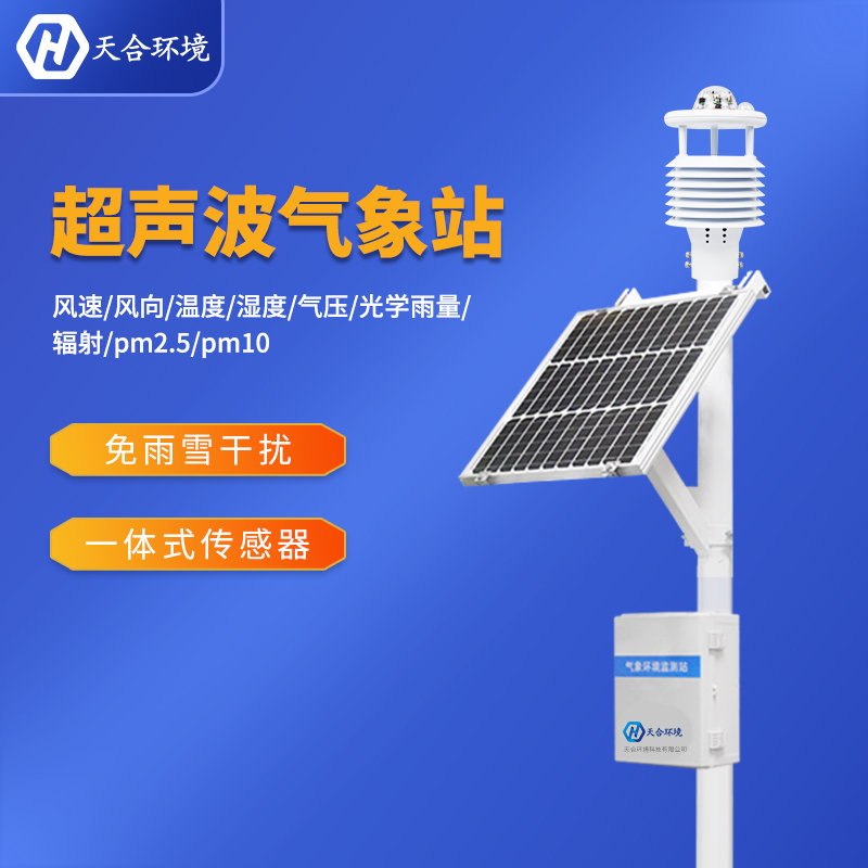 自動氣象站主要用于什么天氣和氣候