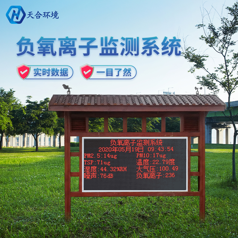 景區大氣負氧離子監測站系統怎么樣