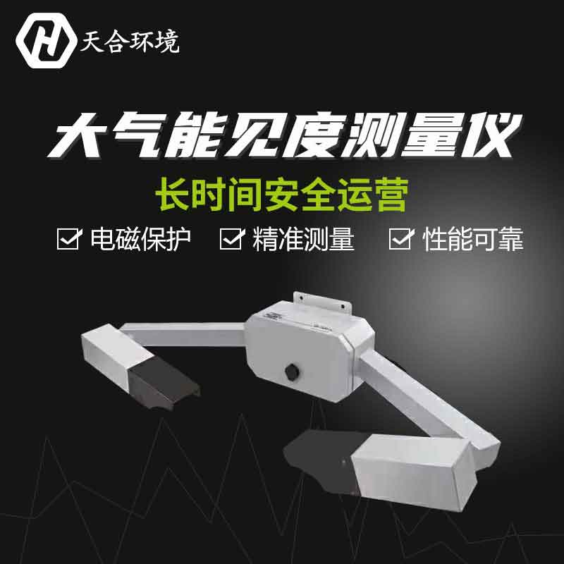 大霧能見度檢測儀是干嘛的?