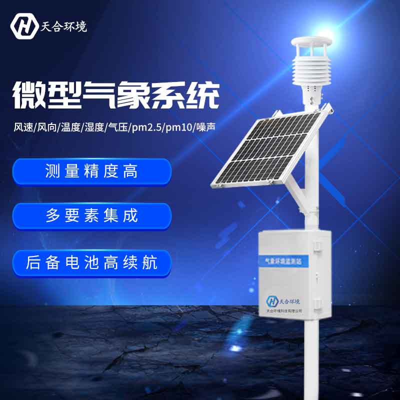 氣象區域自動站設備應用