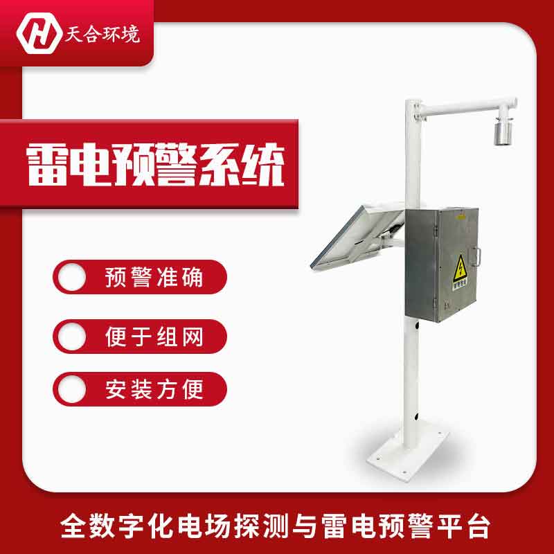 雷電預警系統-閃電測量系統構成