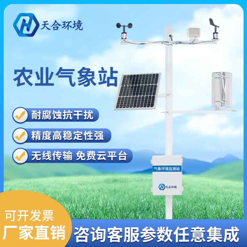 田間氣象觀測站的功能特點(diǎn)