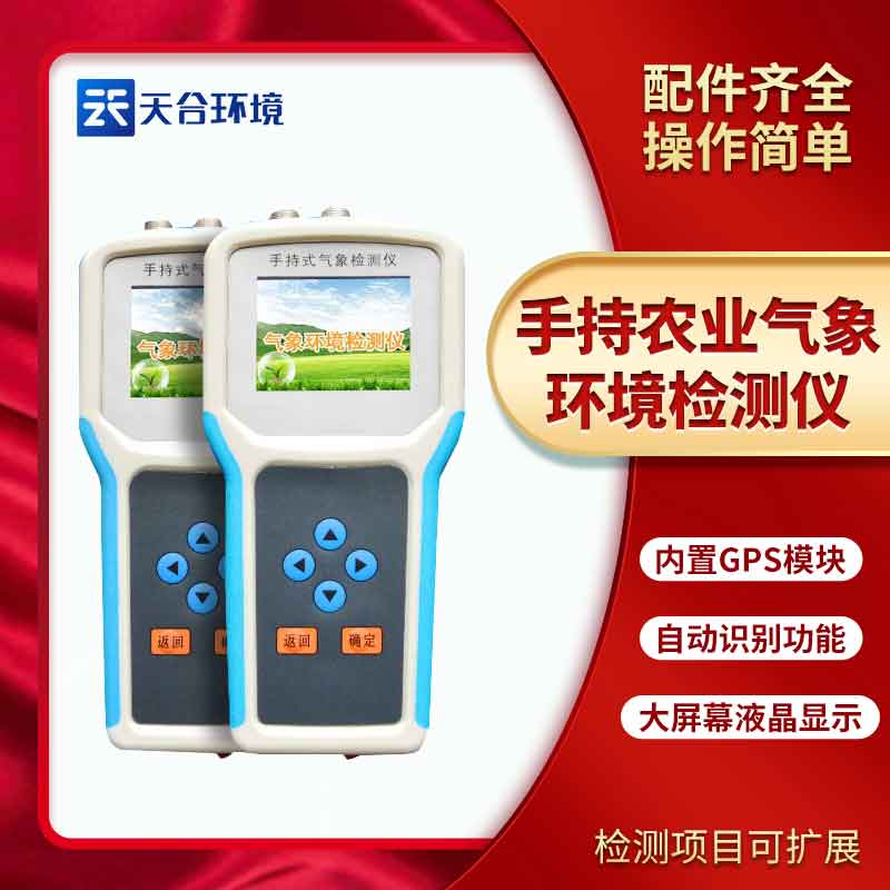 土壤溫濕度測定儀設備介紹