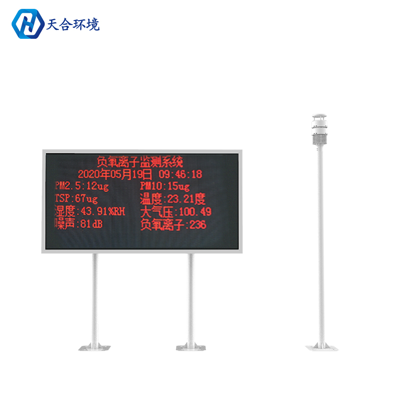 大氣負(fù)氧離子監(jiān)測(cè)系統(tǒng)維護(hù)