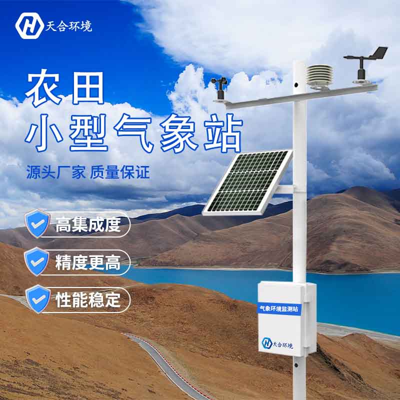 田間氣象觀測設備建站要點