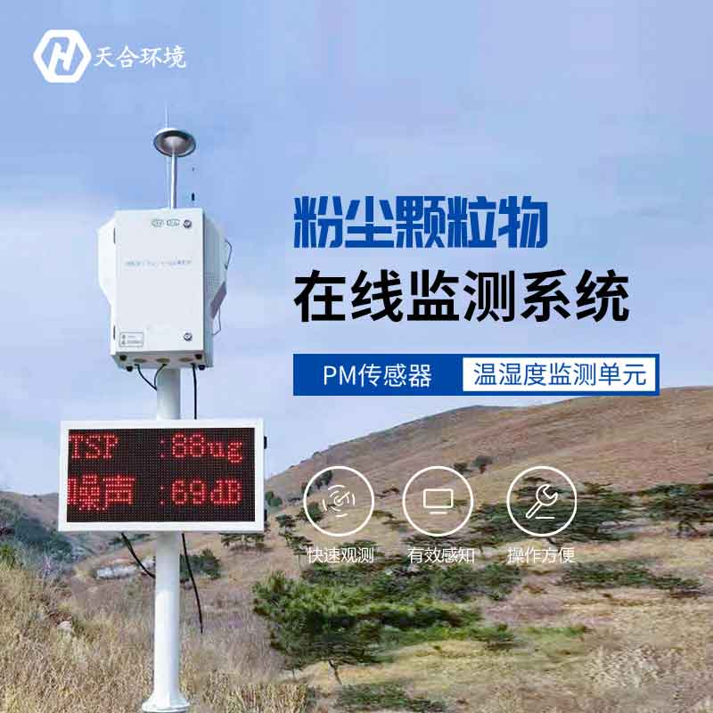 精準泵吸式揚塵檢測儀設備廠家推薦
