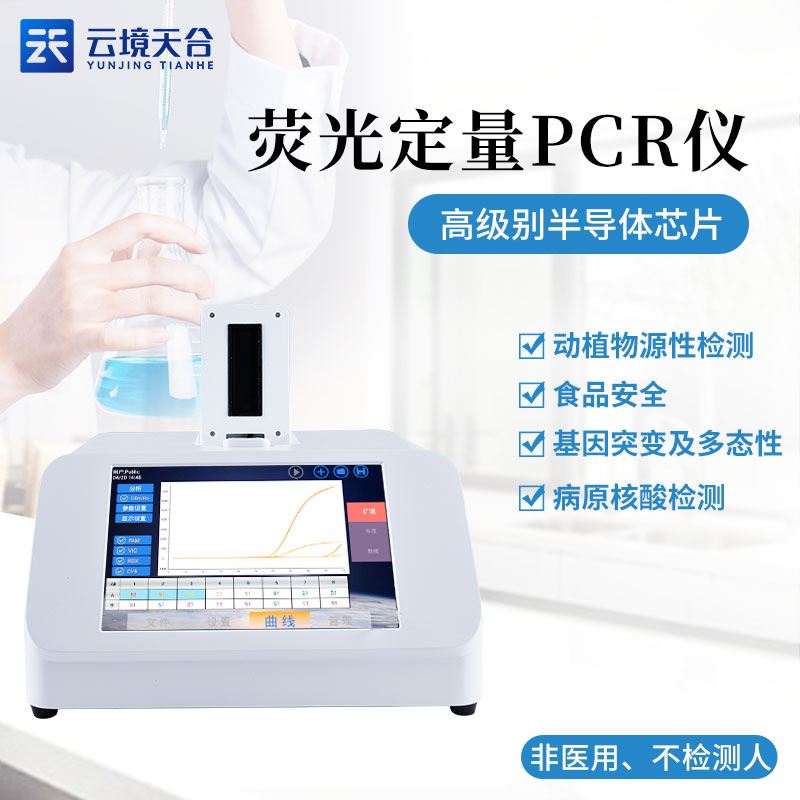 肉制品摻假檢測儀主要檢測什么