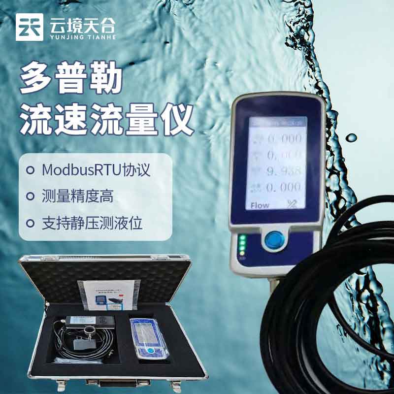 多普勒流速流量?jī)x原理百科