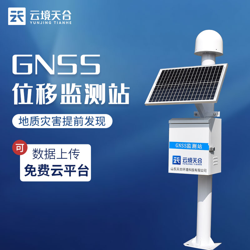 GNSS位移監測系統百科