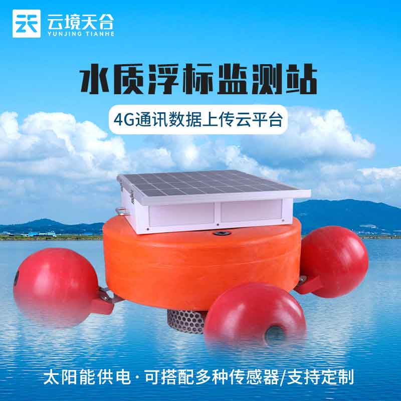 浮標式水質監測設備安裝應用介紹