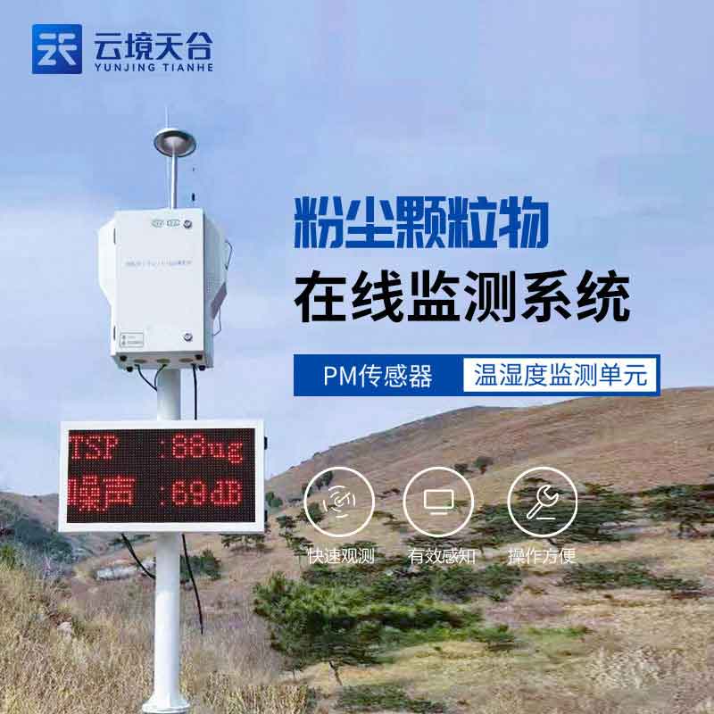 工地?fù)P塵噪聲檢測(cè)儀的作用(環(huán)境粉塵污染監(jiān)測(cè)設(shè)備)