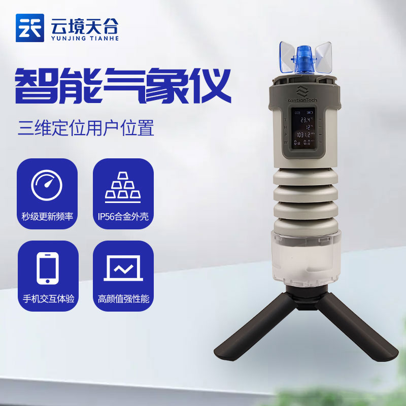 智能氣象儀如何使用(戶外天氣監(jiān)測(cè)實(shí)用)