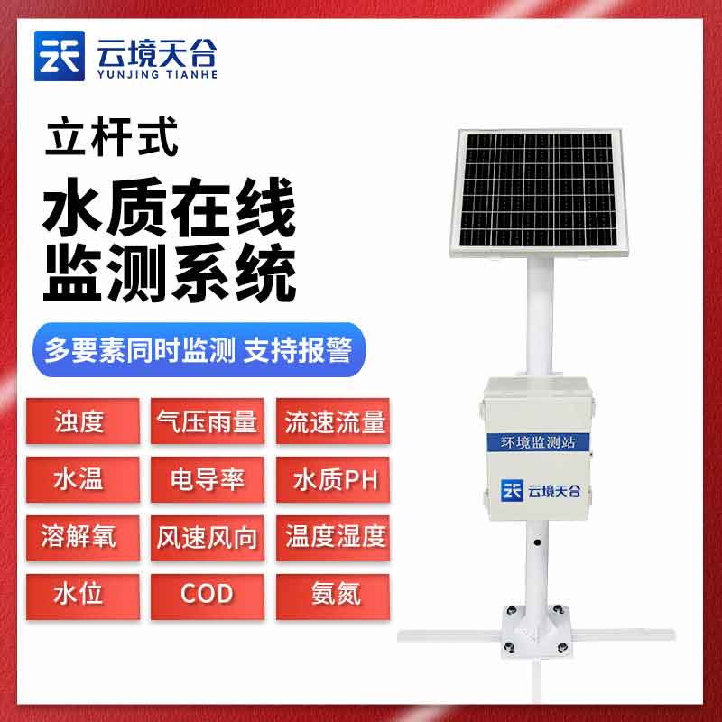 水質在線監測站知識點要點(水質監測設備作用百科)