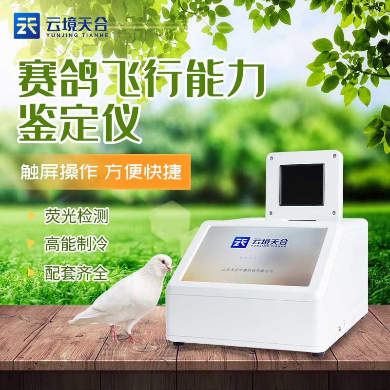 鴿子性別檢測儀怎么樣(高靈敏熒光定量PCR檢測設備)