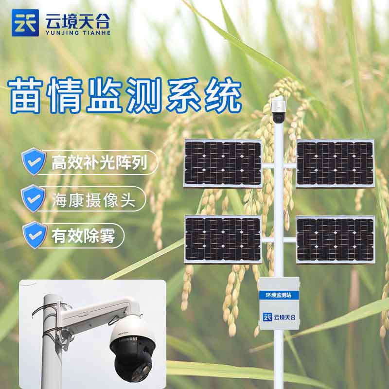 作物生長實時在線監測設備是什么(苗情監測站百科)