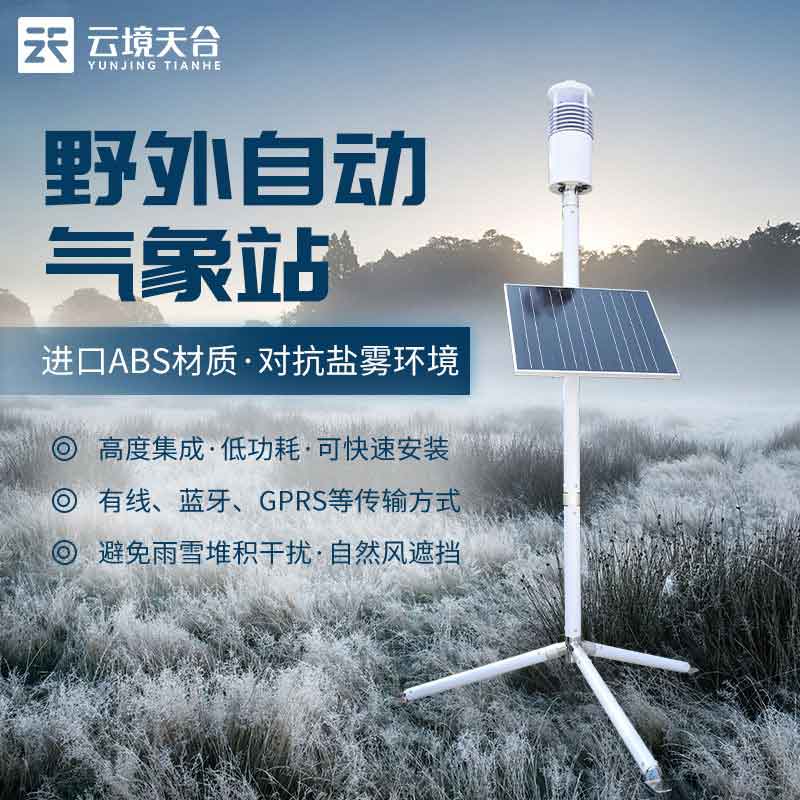 野外作戰(zhàn)氣象站-單兵氣象監(jiān)測(cè)設(shè)備百科