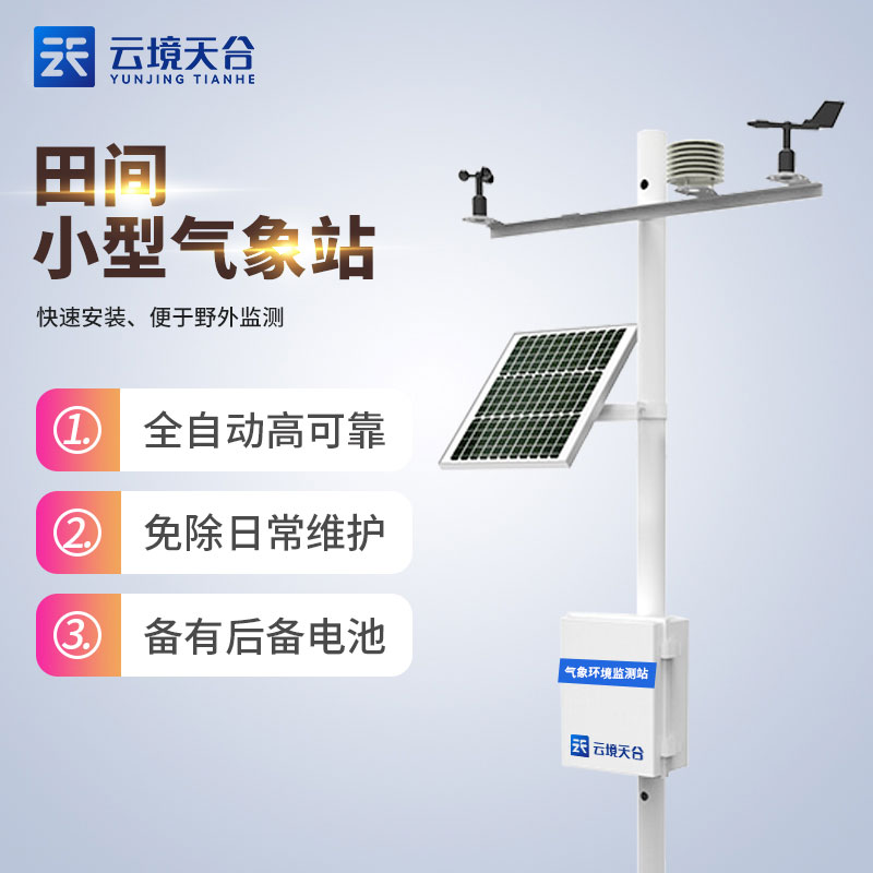 田間氣象觀測設備作用分析
