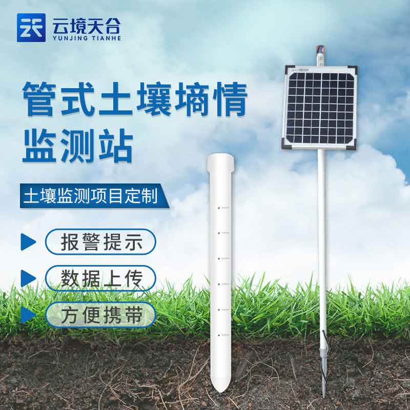 全國土壤墑情監(jiān)測系統(tǒng)的使用選擇