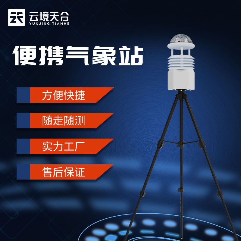 便攜式空氣質(zhì)量監(jiān)測(cè)站信息科普