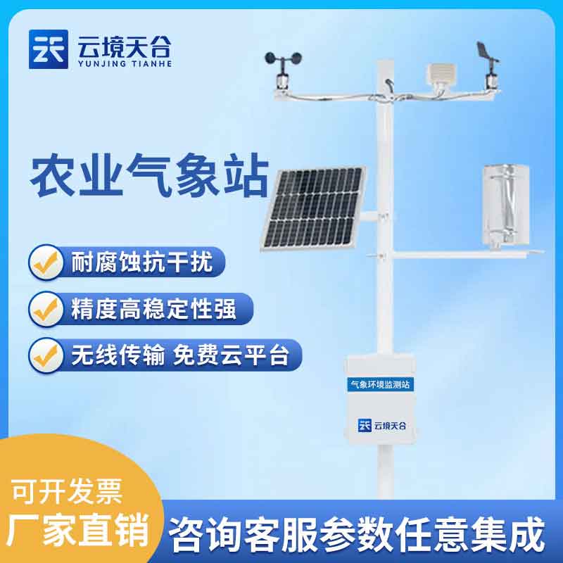 田間氣象觀測設備機械式氣象監測百科