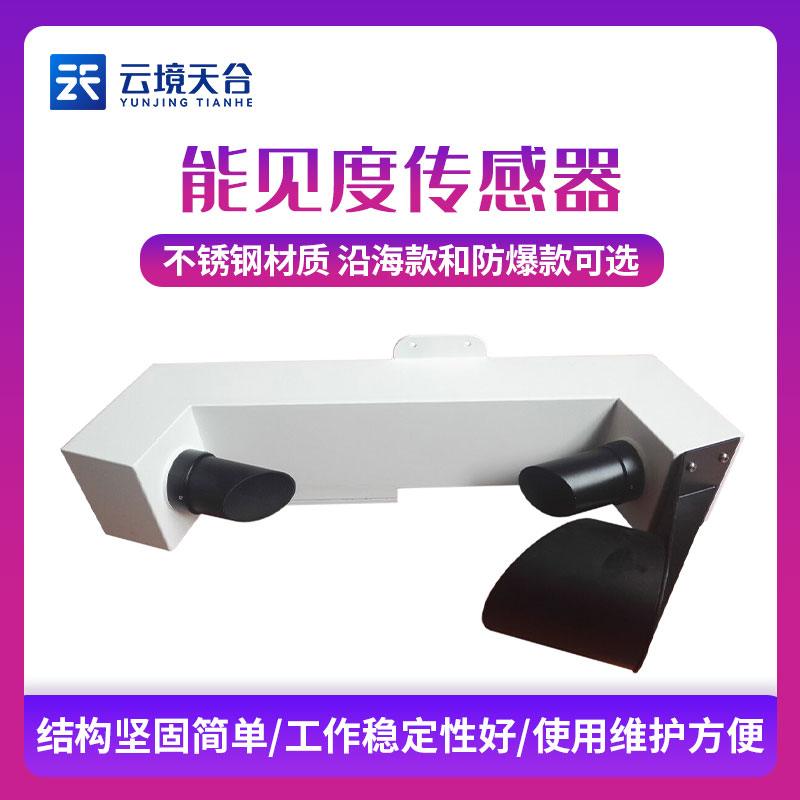天合環境公路能見度檢測儀設備介紹