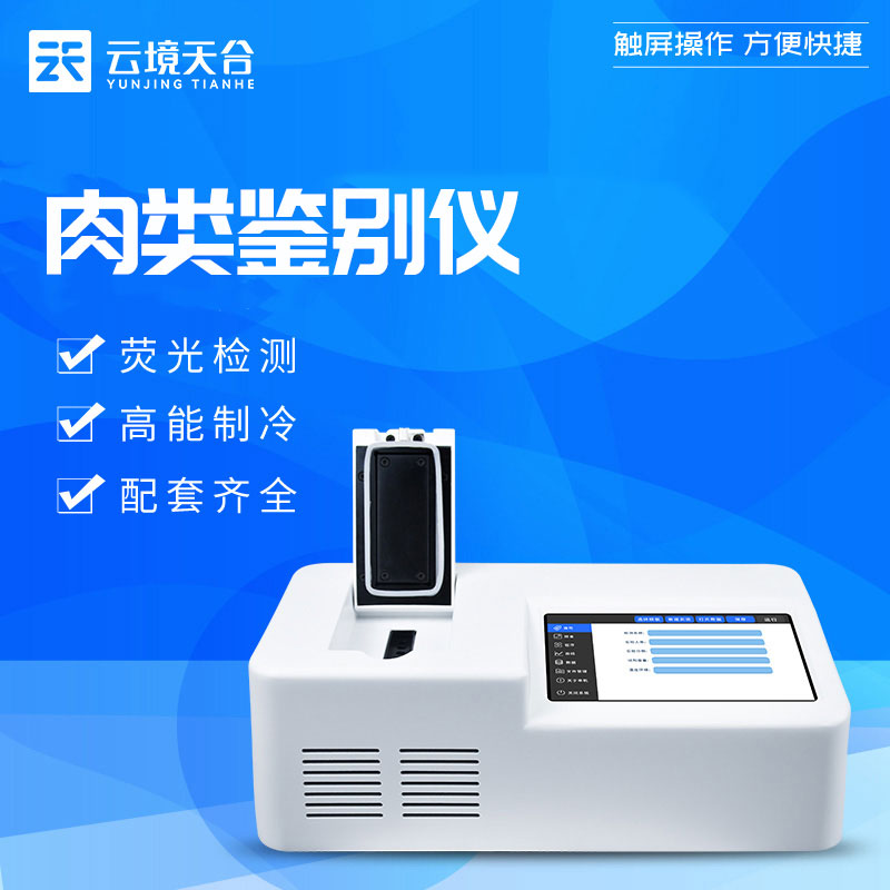 實(shí)時(shí)熒光定量pcr檢測儀TH-RL1
