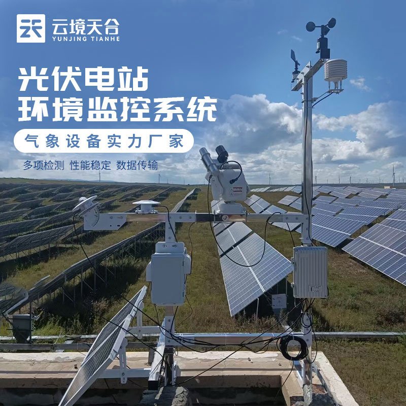 光伏氣象站設備?介紹百科