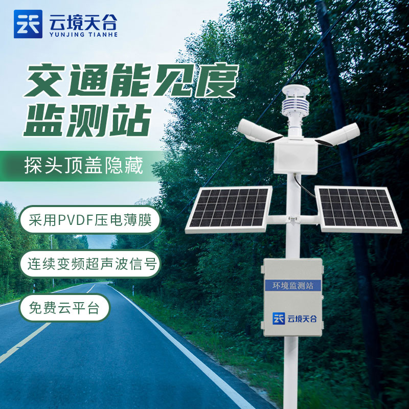 能見度監測站的作用