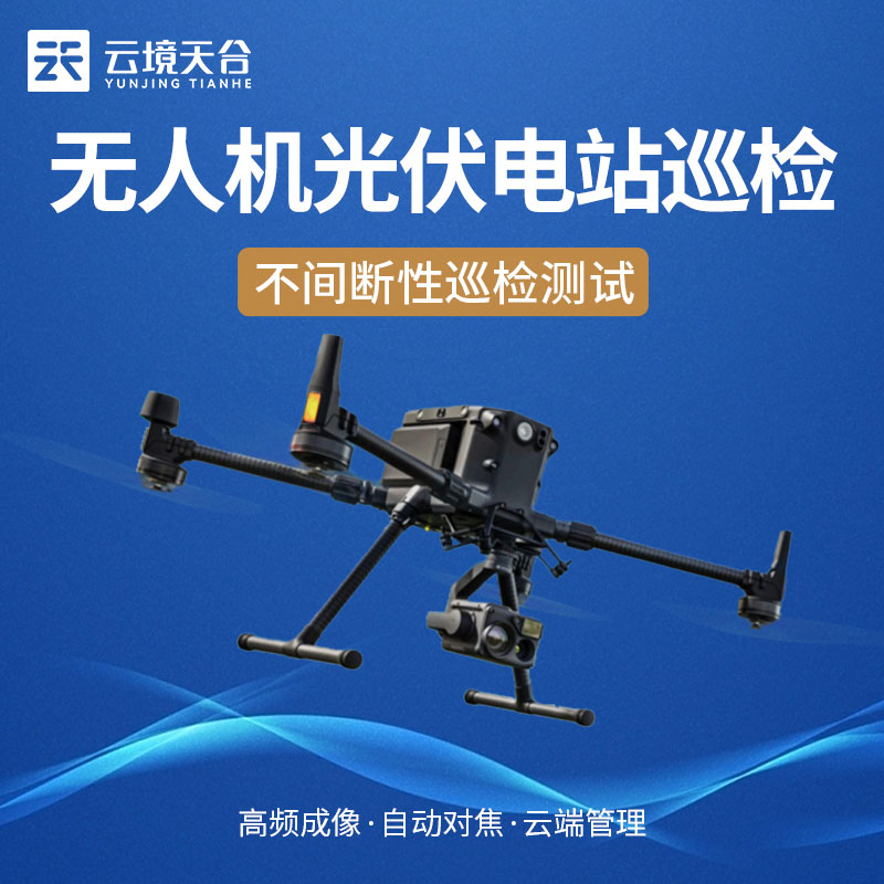 光伏無人機EL檢測設(shè)備優(yōu)勢