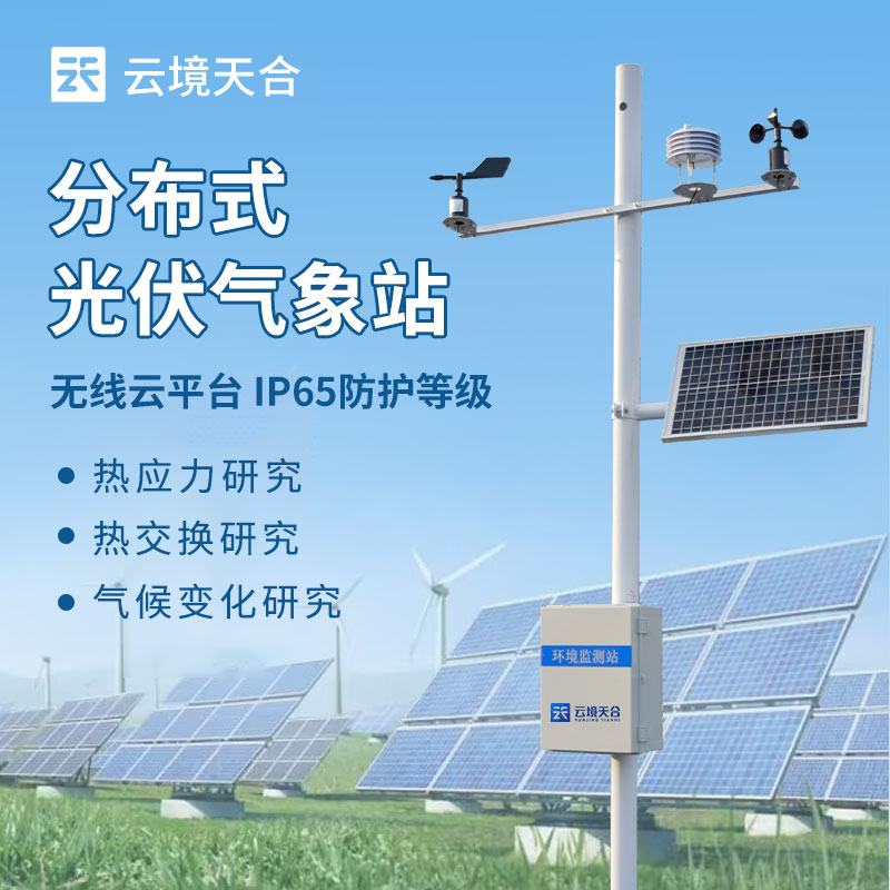 光伏氣象站的意義與應用