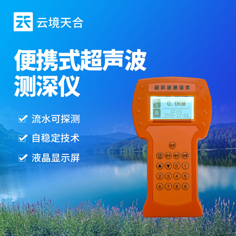便攜式流速儀