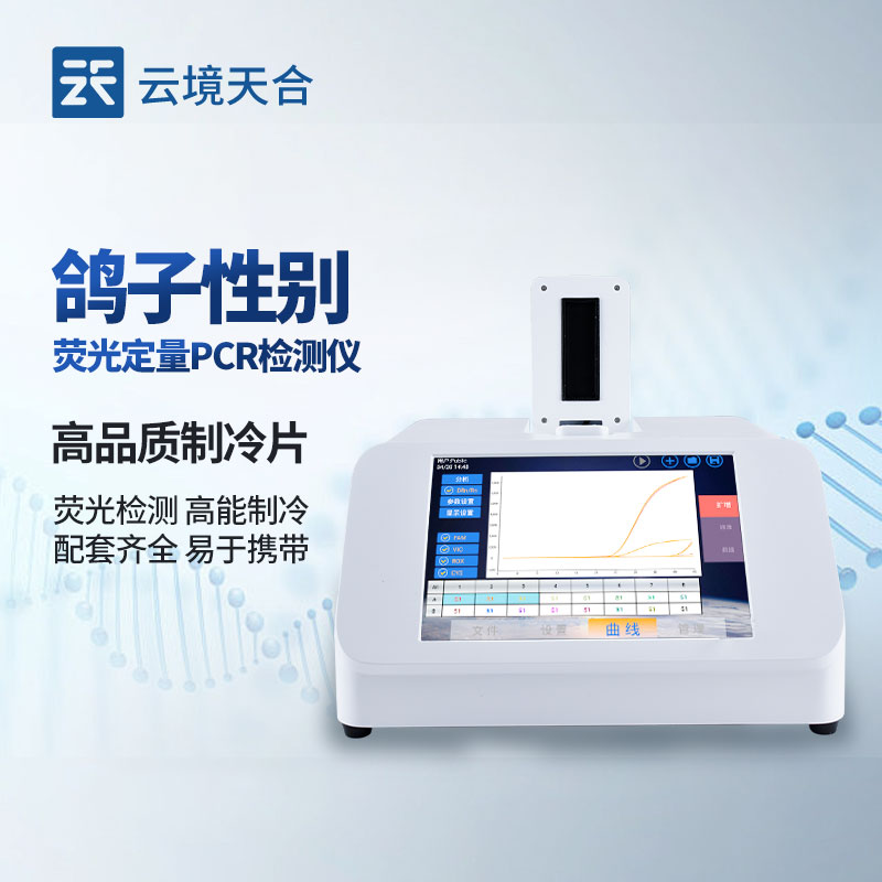 鴿子性別檢測儀是什么