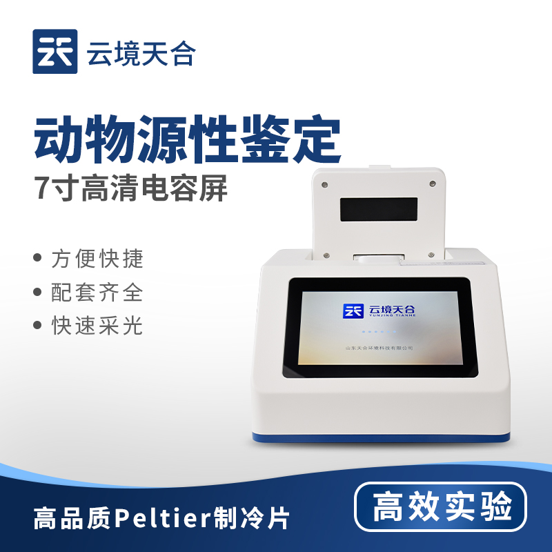 真假肉檢測儀應用于哪些領域