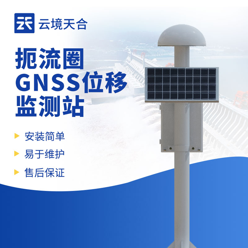大壩安全監測站介紹