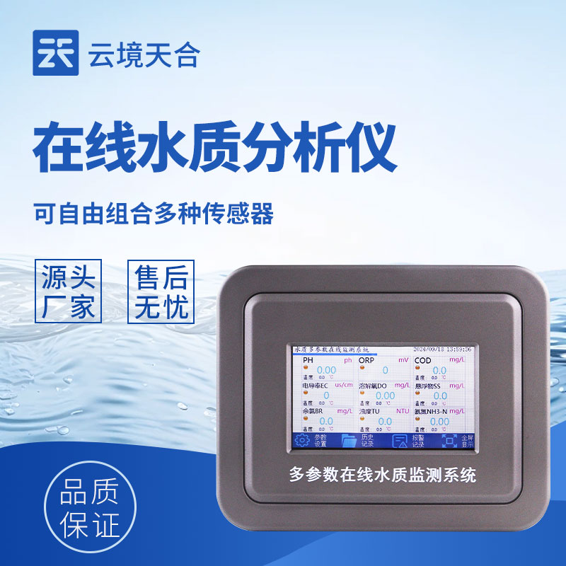 工業(yè)廢水處理成本高？在線氨氮 pH 水質(zhì)檢測(cè)儀有效降低治理開支！