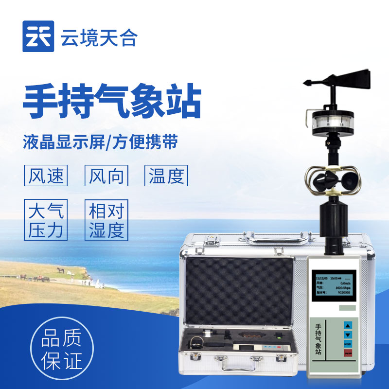 手持風速風向儀外觀-液晶屏顯示，方便攜帶