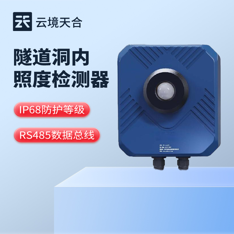 隧道洞內亮度檢測器