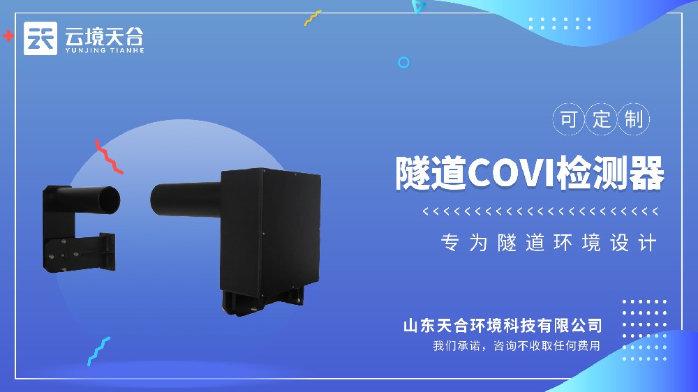隧道能見度檢測器技術原理