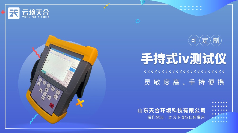 手持式IV測試儀介紹視頻
