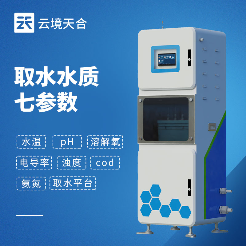 水質(zhì)在線監(jiān)測(cè)系統(tǒng)，對(duì)水體質(zhì)量進(jìn)行實(shí)時(shí)、連續(xù)監(jiān)測(cè)