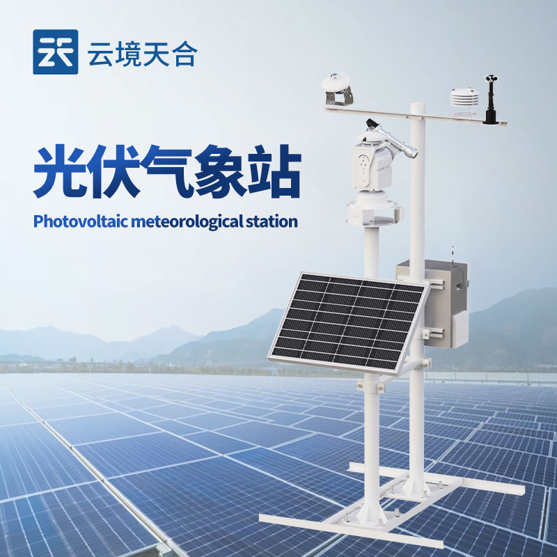 太陽能光伏氣象站：擺脫市電依賴，綠色環保
