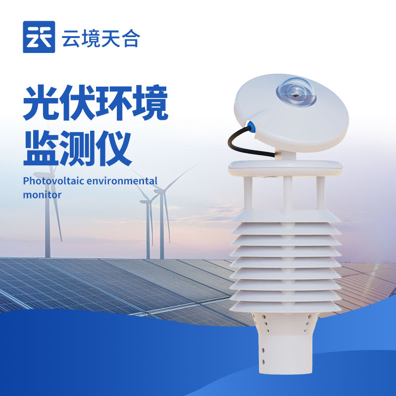 光伏氣象檢測(cè)儀