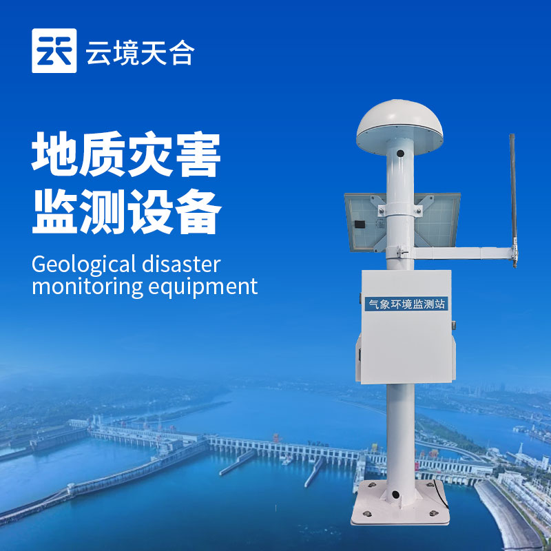 GNSS監測設備