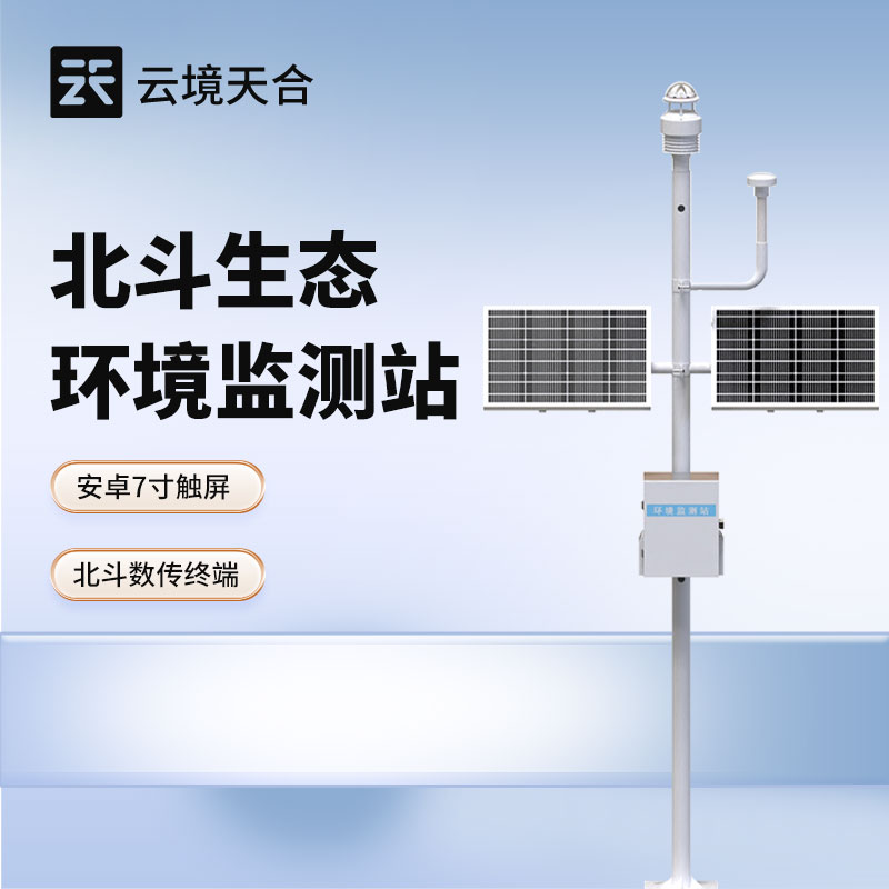 北斗超聲波氣象站