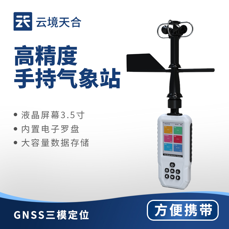 手持式風速風向儀廠家