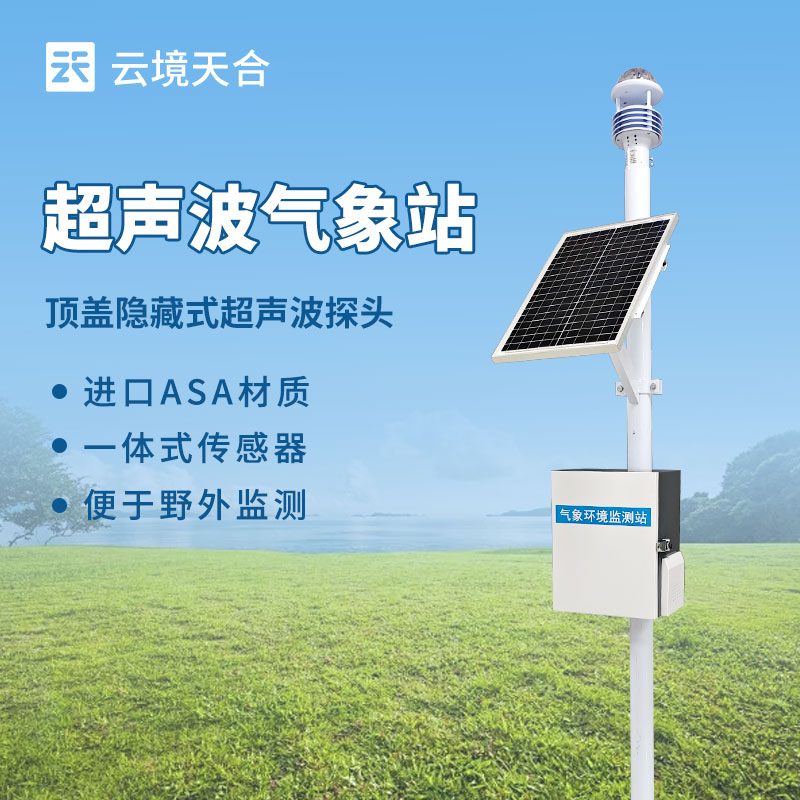 小型自動(dòng)氣象站廠家：提供全方位氣象服務(wù)